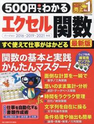 ５００円でわかるエクセル関数