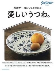 愛しいうつわ。