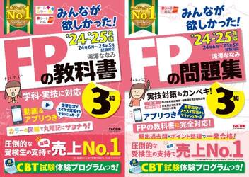 ◆みんなが欲しかった！ＦＰ３級　教科書・問題集２冊セット　１−２巻