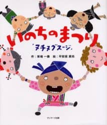 いのちのまつり　ヌチヌグスージ