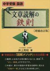 文章読解の鉄則　中学受験国語