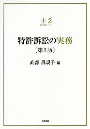 類型別 労働関係訴訟の実務〔改訂版〕II | 佐々木 宗啓, 清水 響