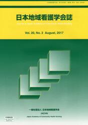 日本地域看護学会誌　２０−　２
