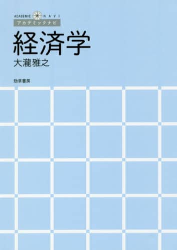 経済学