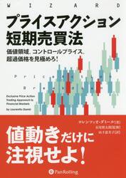 プライスアクション短期売買法　価値領域、コントロールプライス、超過価格を見極めろ！