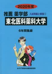 東北医科薬科大学