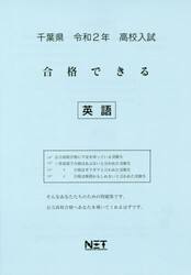 令２　千葉県　合格できる　英語