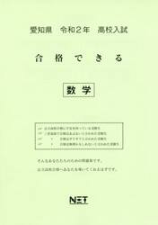 令２　愛知県　合格できる　数学