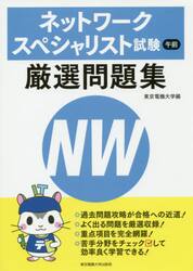 ネットワークスペシャリスト試験午前厳選問題集