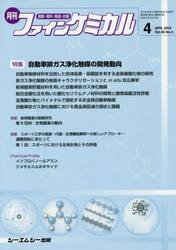 月刊　ファインケミカル　４８−４