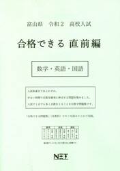 令２　富山県　合格できる　直前編　数学・