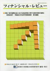 フィナンシャル・レビュー　令和元年第５号