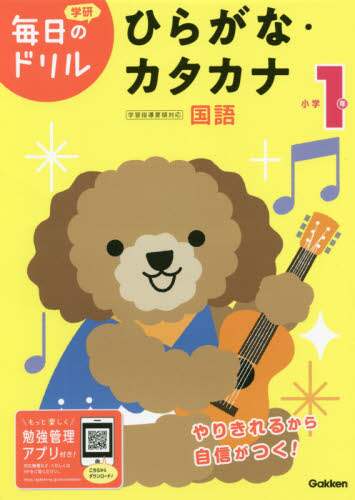 小学１年ひらがな・カタカナ