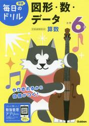 小学６年図形・数・データ