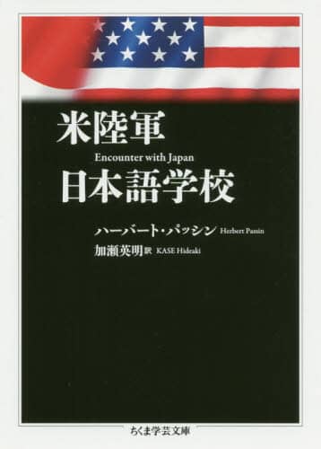 米陸軍日本語学校