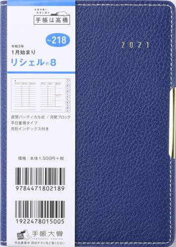 リシェル（Ｒ）８［ブルー］手帳　Ａ６判ウィークリー皮革調ブルーＮｏ．２１８（２０２１年版１月始まり）