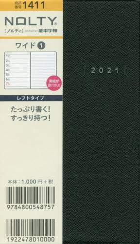 ＮＯＬＴＹワイド１（ブラック）（２０２１年版１月始まり）