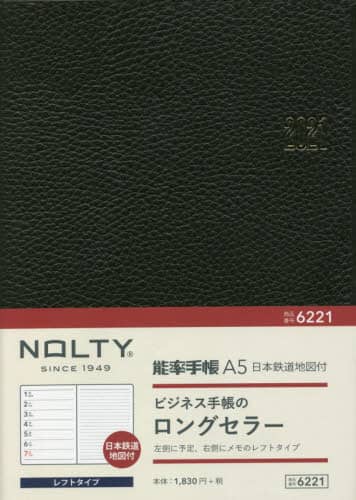ＮＯＬＴＹ能率手帳Ａ５日本鉄道地図付（こげ茶）（２０２１年版１月始まり）