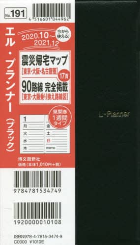 １９１．エル・プランナーペン差し付