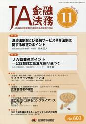 ＪＡ金融法務　６０３