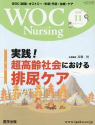 ＷＯＣ　Ｎｕｒｓｉｎｇ　　８−１１
