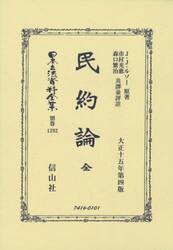 日本立法資料全集　別巻１２９２　復刻版