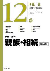親族・相続