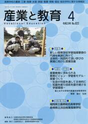 月刊　産業と教育　令和３年４月号