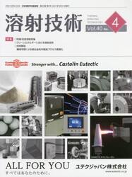 溶射技術　４０−　４