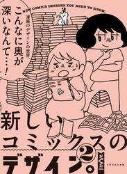 新しいコミックスのデザイン。　２