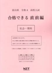 令４　富山県　合格できる　直前編　社会・