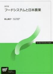 フードシステムと日本農業