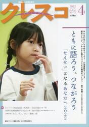 クレスコ　教育誌　２５３（２０２２．４）