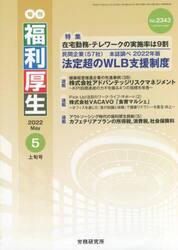 旬刊　福利厚生２３４３