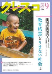 クレスコ　教育誌　２５８（２０２２．９）