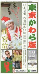 東京かわら版　令和４年１２月号