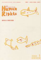 月刊　ヒューマンライツ　４１８