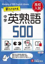 中学英熟語５００　ミニ版
