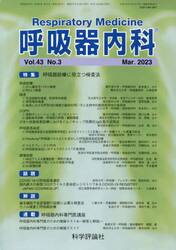 呼吸器内科　４３−３