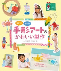 保育で！親子で！手形アートのかわいい製作