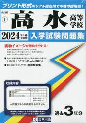 ’２４　高水高等学校