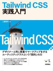 Ｔａｉｌｗｉｎｄ　ＣＳＳ実践入門