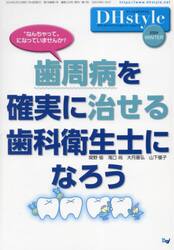ＤＨｓｔｙｌｅ　第１８巻第１号（２０２４ＷＩＮＴＥＲ）