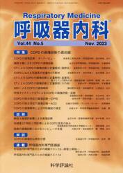 呼吸器内科　４４−５