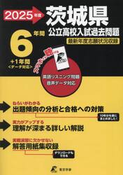 ’２５　茨城県公立高校入試過去問題