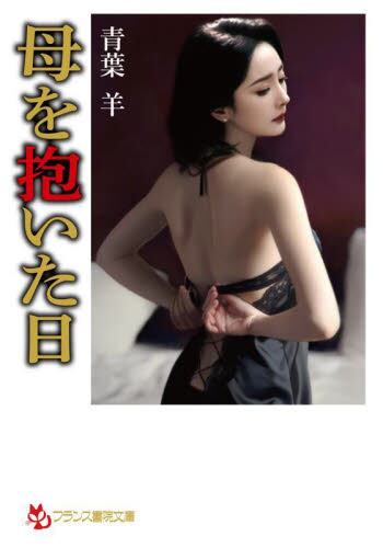 お母さん 熟れたからだ 