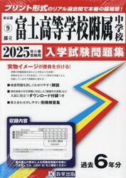 ’２５　都立富士高等学校附属中学校