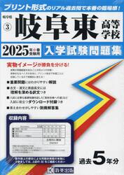 ’２５　岐阜東高等学校