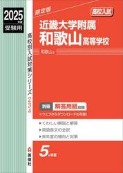 近畿大学附属和歌山高等学校