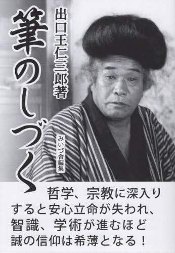 大本 出口王仁三郎 肉声 レコード ５枚組 SP版 大正時代 大本 出口王仁三郎 肉声 レコード 5枚組 SP版 大正時代 - メルカリ
